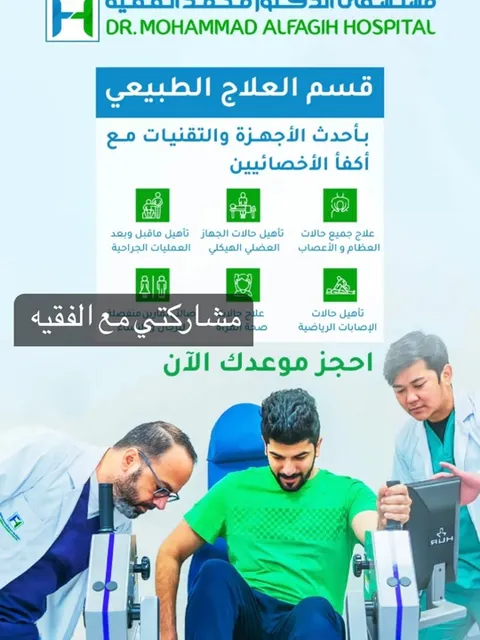 Dr. Mohammad Alfagih Hospital — Alfagih Hospital